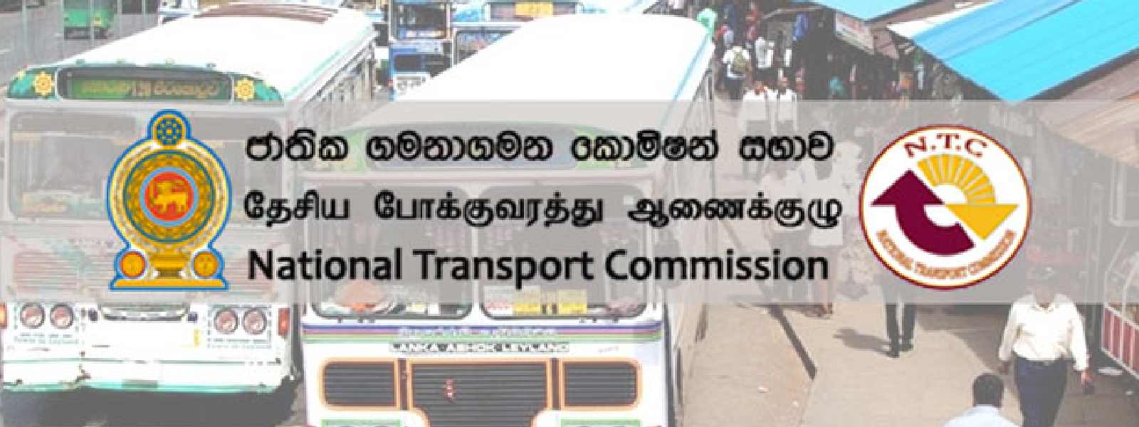ලංගම - පෞද්ගලික ඒකාබද්ධ බස් කාලසටහන අද සිට